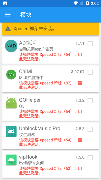 xposed框架最新版截图3