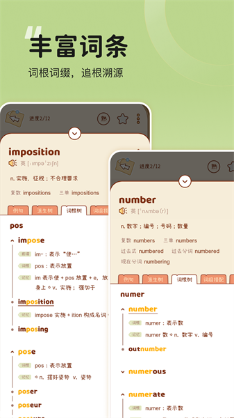 奶酪单词截图1