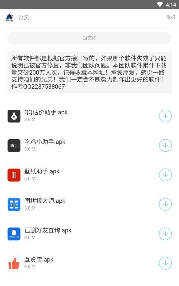 冷风软件库官方版截图2