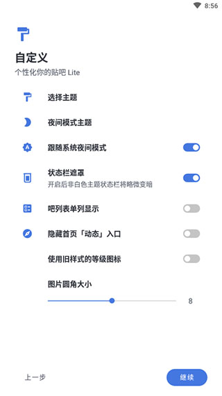 贴吧lite4.0.0-alpha.16截图2