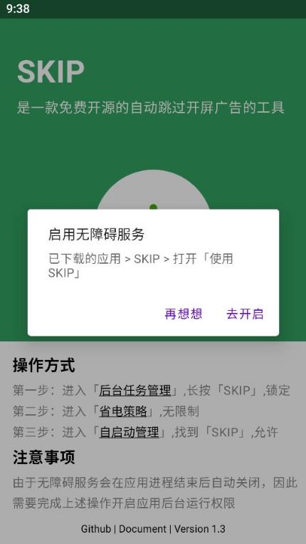 SKIP截图2