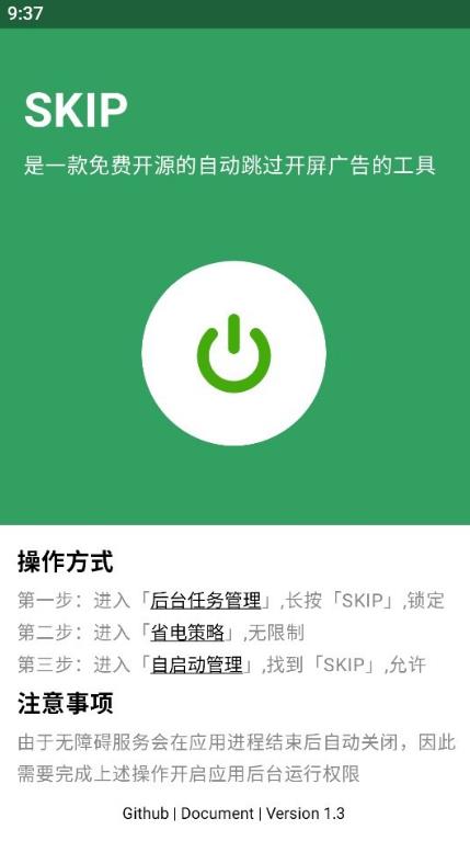 SKIP截图1