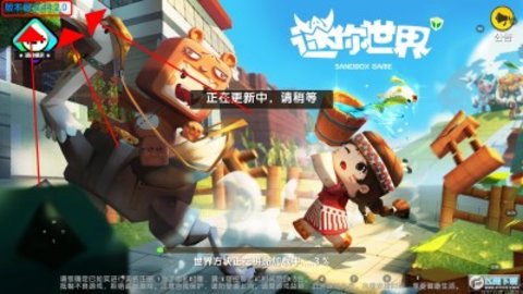 迷你世界0.44.2版本截图1