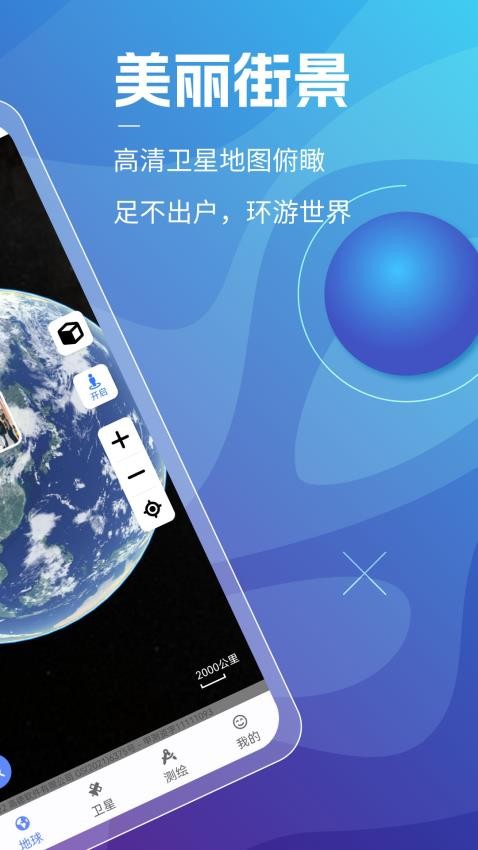 3D天眼卫星地图会员免费版截图2