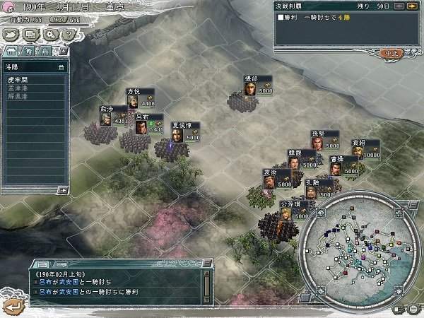 三国志11威力加强版汉化版