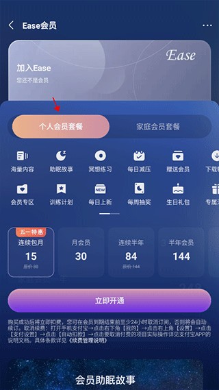 Ease助眠app会员怎么买？2