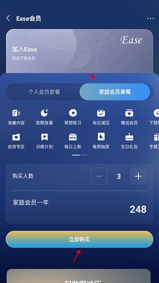 Ease助眠app会员怎么买？3