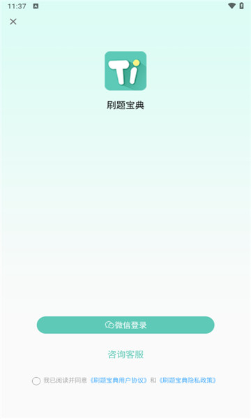 刷题宝典截图1