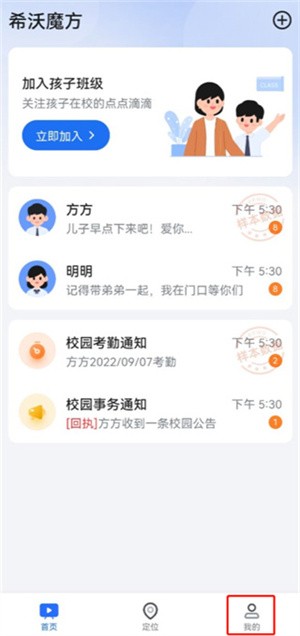 希沃魔方app怎么添加孩子的班级截图1