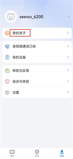 希沃魔方app怎么添加孩子的班级截图2