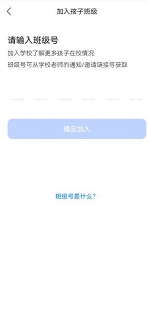 希沃魔方app怎么添加孩子的班级截图3