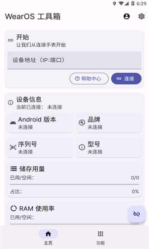 Wearos工具箱截图1