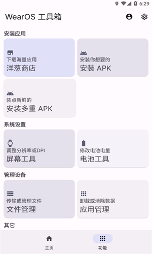 Wearos工具箱截图3