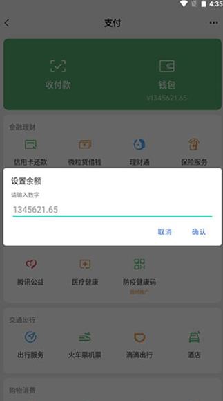 钱包模拟器3.0最新版截图2