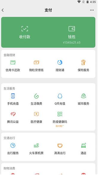 钱包模拟器3.0最新版截图3