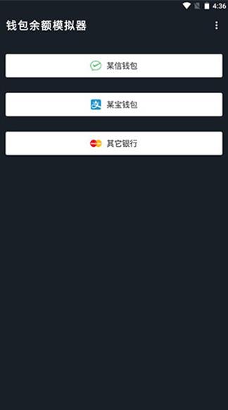 钱包模拟器3.0最新版