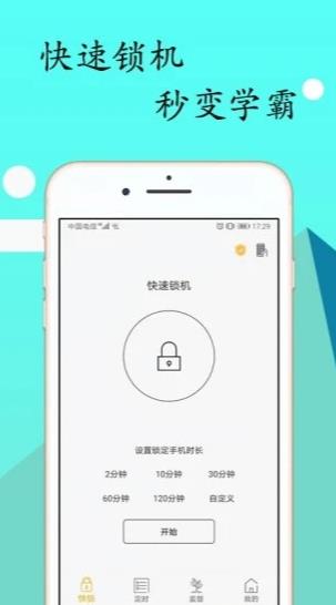 锁机达人永久VIP版截图3