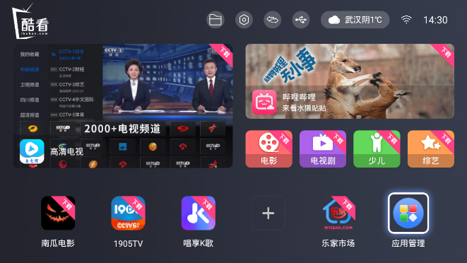 酷看桌面精简版截图3