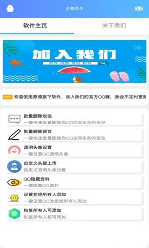 企鹅助手截图1