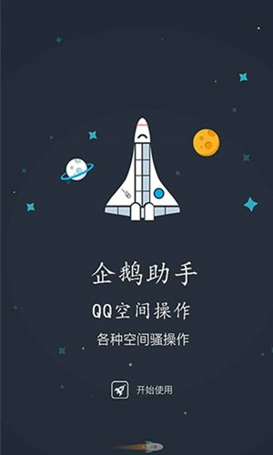 企鹅助手qq透明头像截图2