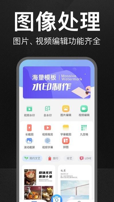 万能水印相机免费版截图1