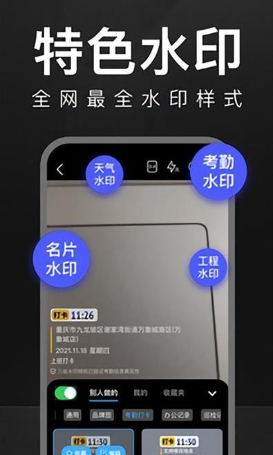 万能水印相机免费版截图2