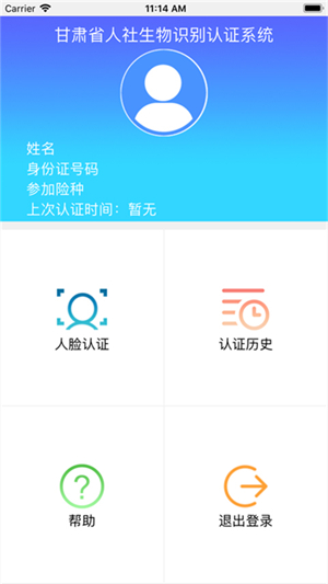 甘肃省人社认证截图1