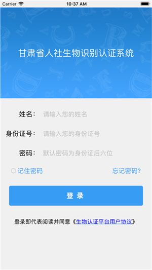 甘肃省人社认证截图3