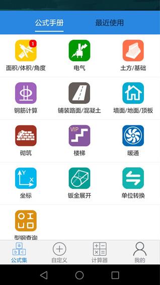 建工计算器最新版截图1