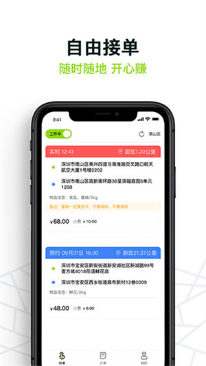 裹小递骑手app截图1