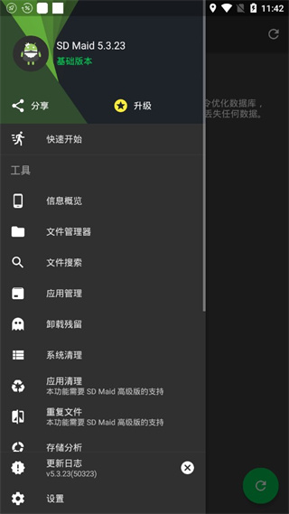 SD Maid截图2