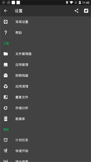 SD Maid截图3