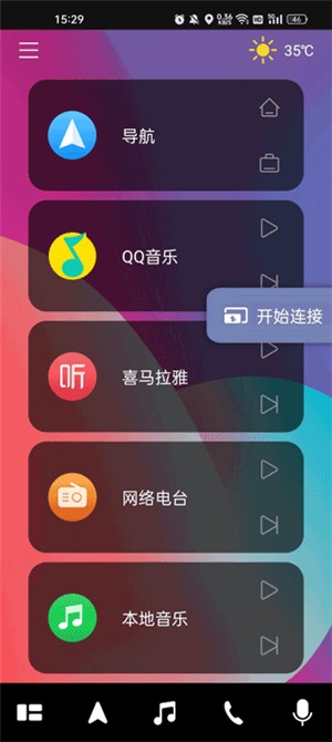 驾驶伴侣APP下载安装截图5