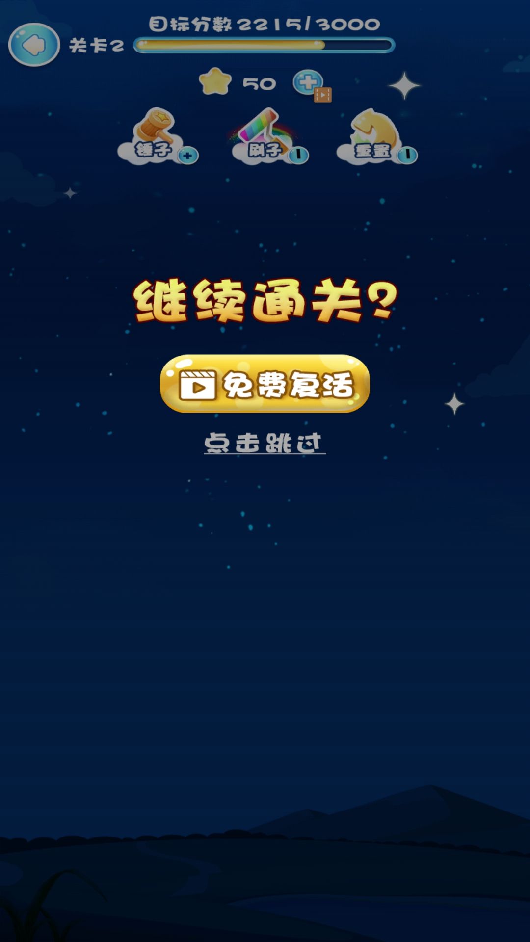 快来消灭星星最新版截图3