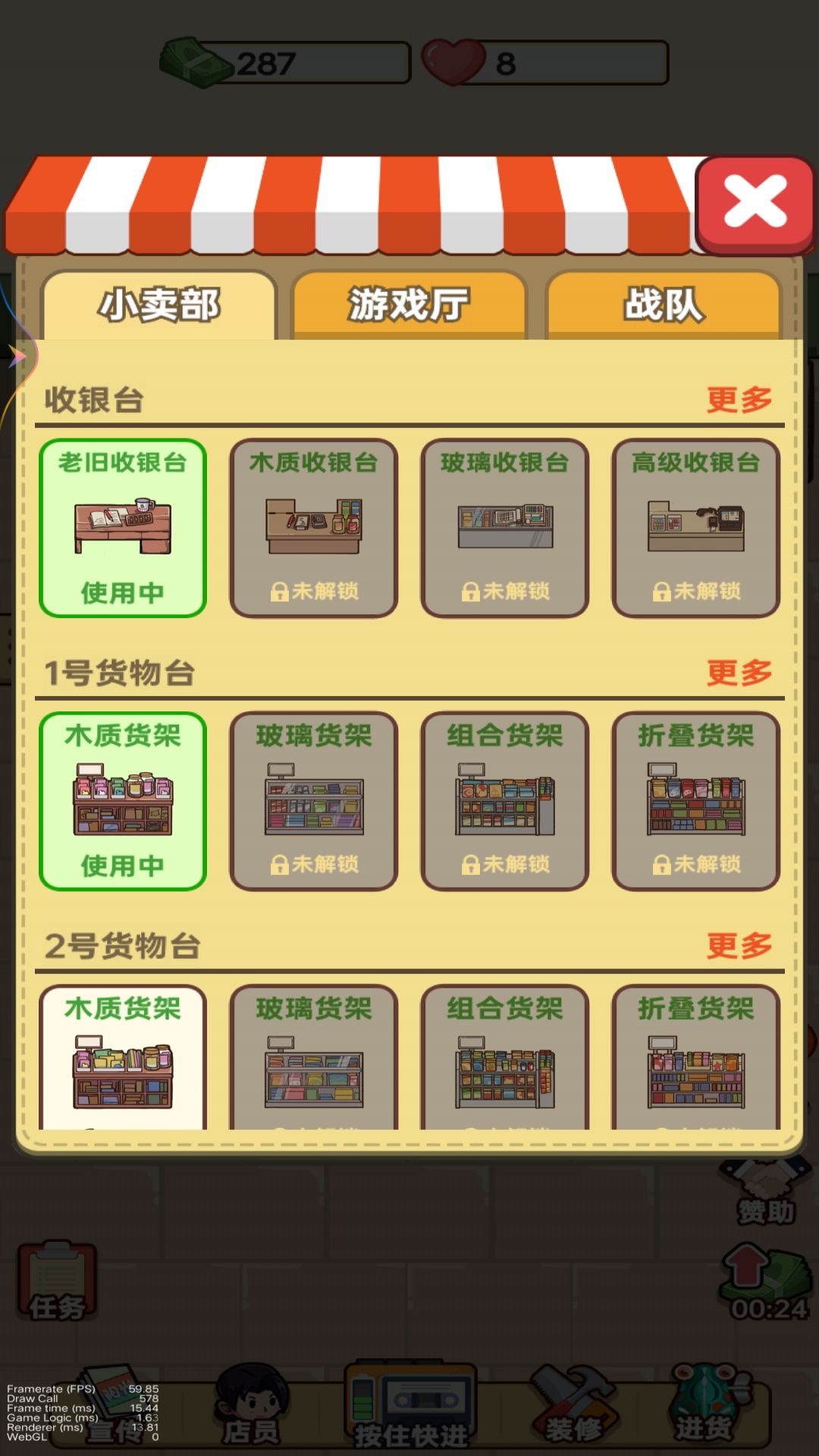 开间杂货铺截图3