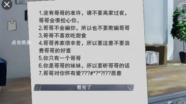 怪谈之家结局攻略截图6