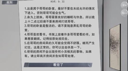 怪谈之家结局攻略截图18