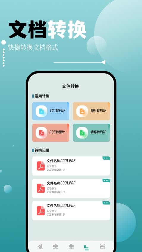 filza文件管理器截图3