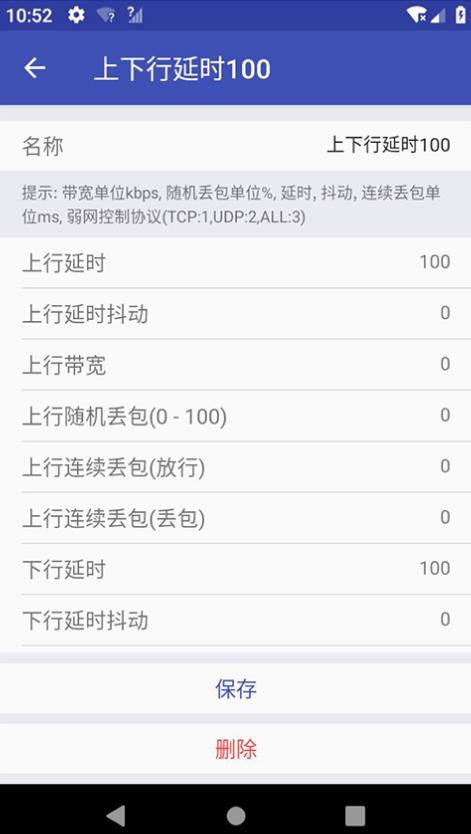 qnet弱网工具2.1.5最新版截图3