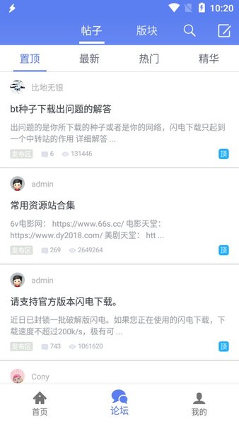 闪电下载官方版截图3