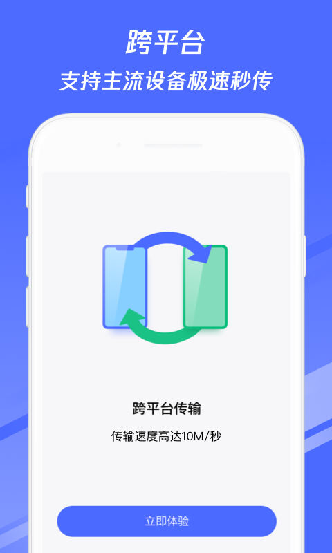 换机助手免费版截图1