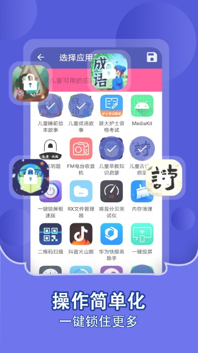 儿童锁家长助手截图1