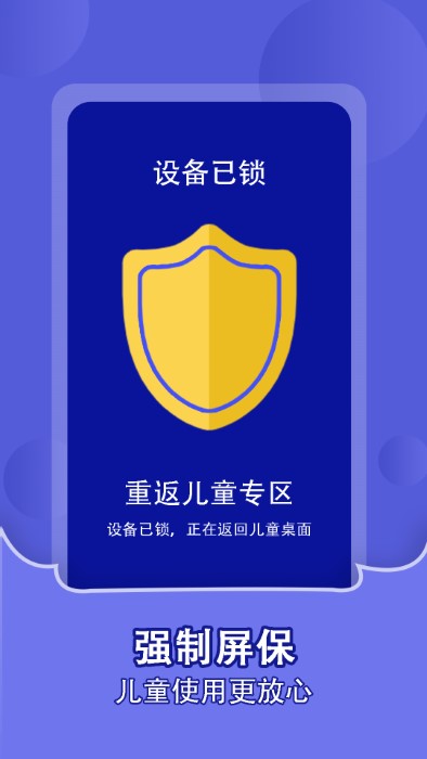 儿童锁家长助手截图3