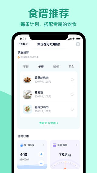 辟谷轻断食截图2