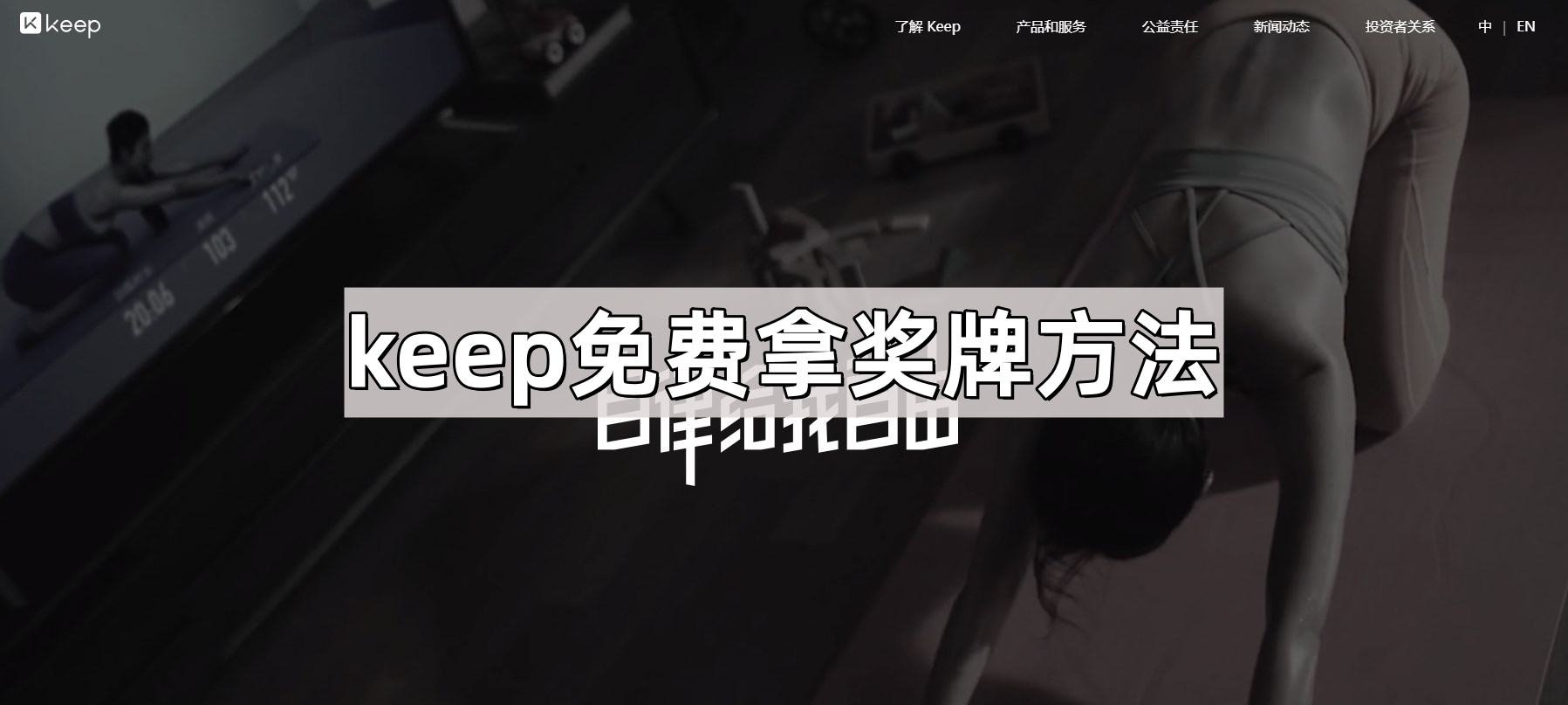 keep免费拿奖牌方法