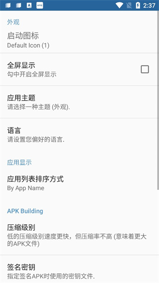 apk编辑器3.0已付费版截图2