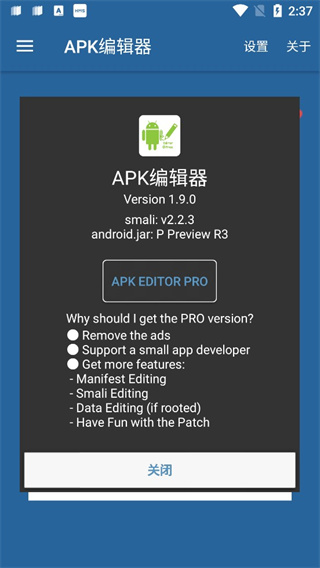 apk编辑器3.0已付费版