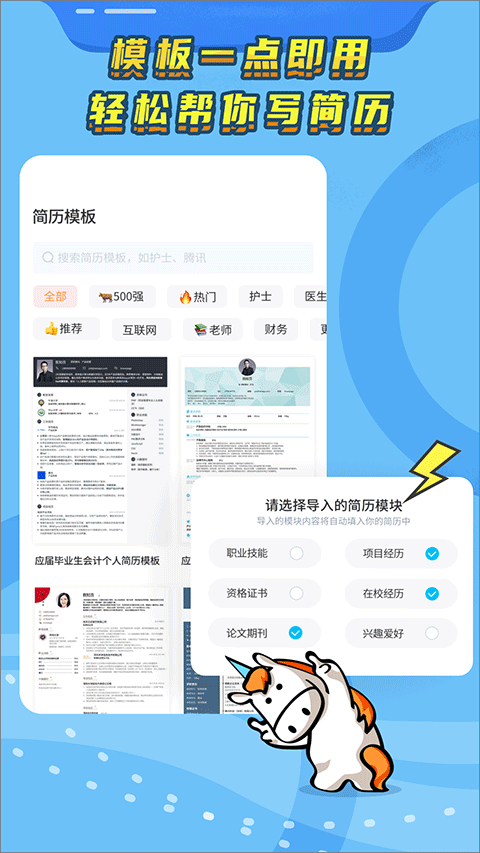 知页简历免费版截图3