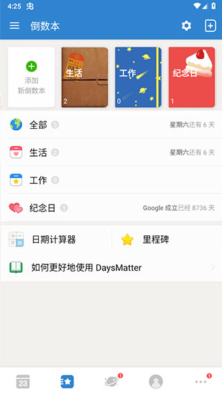 daysmatter倒数日截图2