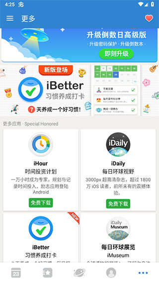 daysmatter倒数日正版截图1